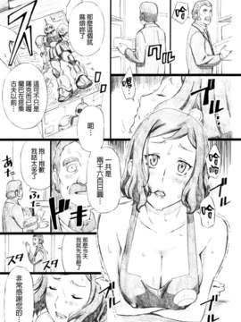 (C85) [M (天野雨乃)] GMamaF-R18- (ガンダムビルドファイターズ)[final個人漢化]_gmamaf_013f