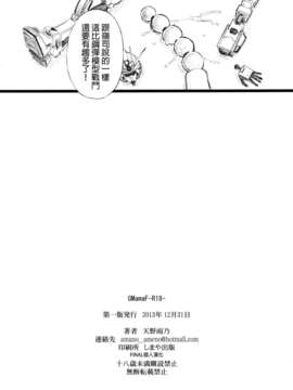 (C85) [M (天野雨乃)] GMamaF-R18- (ガンダムビルドファイターズ)[final個人漢化]_gmamaf_034f