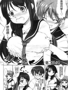 [纯爱の间隙娘扫图] [たかねのはな] りば～す!_Aojiaozero_0024