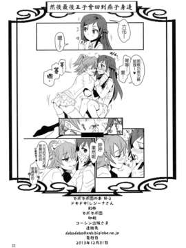 (C85) [でボでボ団 (De)] ドキドキ!レジーナさん (ドキドキ!プリキュア) [CureBadluck]_21