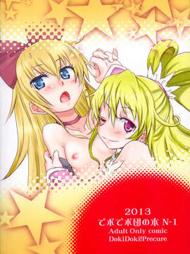 (C85) [でボでボ団 (De)] ドキドキ!レジーナさん (ドキドキ!プリキュア) [CureBadluck]_22