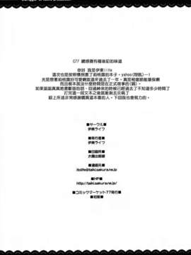 [无毒汉化组](C77) [伊東ライフ] うりぐる (東方Project)_021