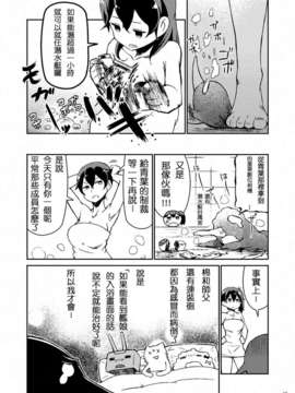 (蒲田鎮守府弐) [よつみわーくす]加賀さんは開発に失敗しました改(艦隊これくしょん-艦これ-)[冰棒兔個人漢化]_014