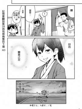 (蒲田鎮守府弐) [よつみわーくす]加賀さんは開発に失敗しました改(艦隊これくしょん-艦これ-)[冰棒兔個人漢化]_020