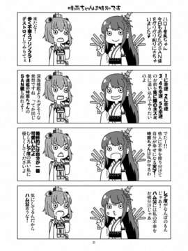 (蒲田鎮守府弐) [よつみわーくす]加賀さんは開発に失敗しました改(艦隊これくしょん-艦これ-)[冰棒兔個人漢化]_021