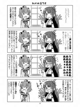 (蒲田鎮守府弐) [よつみわーくす]加賀さんは開発に失敗しました改(艦隊これくしょん-艦これ-)[冰棒兔個人漢化]_022