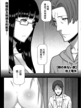 [youJ汉化][池上竜矢] 朝の来ない家第7話