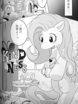 (C85) [恍惚熊猫 (すずまる)] Kindness (マイリトルポニー～トモダチは魔法～)_6