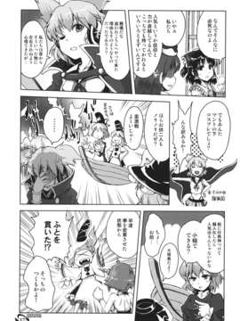 (C85) [まりおねっと装甲猟兵 (里村響)] それなりにだいぎゃくてん (東方Project)__017