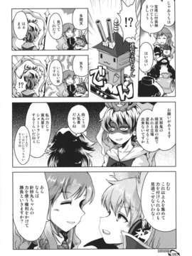 (C85) [まりおねっと装甲猟兵 (里村響)] それなりにだいぎゃくてん (東方Project)__018
