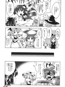 (C85) [まりおねっと装甲猟兵 (里村響)] それなりにだいぎゃくてん (東方Project)__019