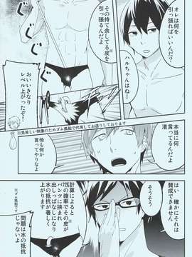 (C85) [オレンジミル (水あさと, 石見すずり)] Siree! (Free!)_06