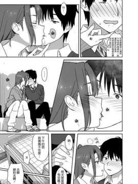 [ひとのふんどし (ゆきよし真水)] 夏期補習 4 [專注純愛漢化組] [Digital]_kakihosyu_404