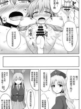 【超⑨汉化】(例大祭10) [腹痛起こす (悔王)] こくしむそうどんげ (東方Project)_09_09