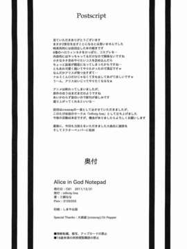 (C81) [infinity line (三郷なな)] Alice in God Notepad (神様のメモ帳){Gentlemanhop漢化}_30__infinity_line_Alice_in_God_Notepad_028