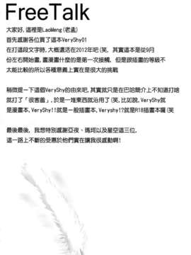 [LaoMeng (老孟)] VeryShy01 (お兄ちゃんだけど愛さえあれば関係ないよねっ) (FF21) [中文]_019