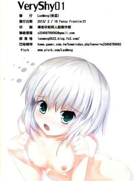 [LaoMeng (老孟)] VeryShy01 (お兄ちゃんだけど愛さえあれば関係ないよねっ) (FF21) [中文]_021