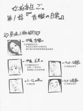 石りんご)] 女痴高生ご_003