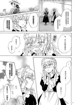 (GirlsLoveFestival10) [peachpulsar (みら)] 奥様とメイドさん{Gentlemanhop漢化}_0012