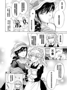 (GirlsLoveFestival10) [peachpulsar (みら)] 奥様とメイドさん{Gentlemanhop漢化}_0013
