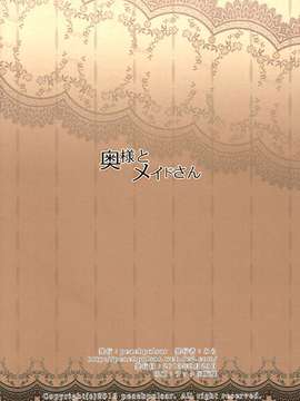 (GirlsLoveFestival10) [peachpulsar (みら)] 奥様とメイドさん{Gentlemanhop漢化}_0014