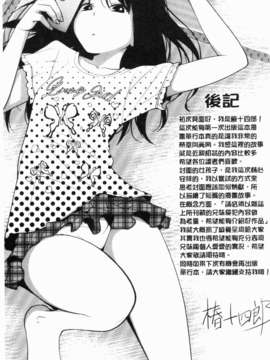 [椿十四郎]my妹しーくれっと[ROC_1112個人掃本]_IMG_0219