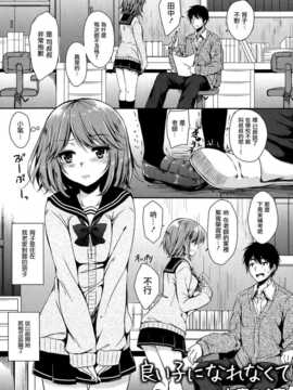 [渣渣汉化组][七宮つぐ実] 良い子になれなくて (漫画ばんがいち 2014年3月号)