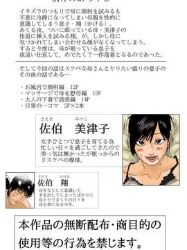 [二次元母吧][虚川財団 (虚川二次子)] その後の母が寝てる間に_l2800a