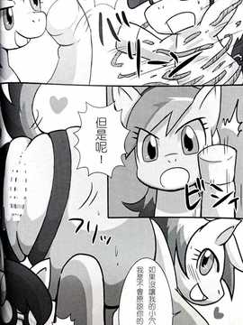 [悠子個人翻譯](ふぁーすと7) [きょううんRRR (らいらライ)] ぽにぺにばんぼん (マイリトルポニー?トモダチは魔法?)_10