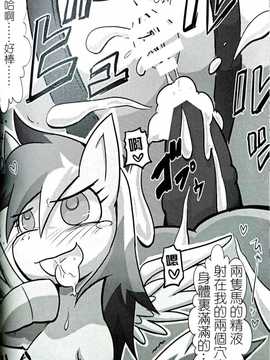 [悠子個人翻譯](ふぁーすと7) [きょううんRRR (らいらライ)] ぽにぺにばんぼん (マイリトルポニー?トモダチは魔法?)_16