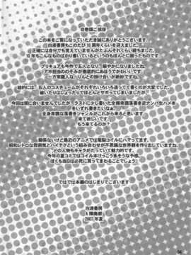 [愛嚕沙漢化](C72) [白液書房 (A輝廃都)] プリけつ☆Five (Yes! プリキュア5)_003