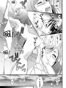 [脸肿汉化组](僕らのラブライブ! 3) [スイートピー, COCOA BREAK (大島智)] プリズム少女 (ラブライブ!)_0026