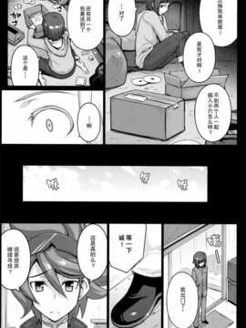 (COMIC1☆8) [だらぶち堂 (だらぶち)] Seedbed (ガンダムビルドファイターズ)[无毒汉化组]_0025