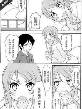 [くろみみ (宏咲はう)] きりりん de ふひひー (俺の妹がこんなに可愛いわけがない) (非エロ)【OTK汉化】_05
