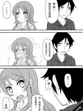 [くろみみ (宏咲はう)] きりりん de ふひひー (俺の妹がこんなに可愛いわけがない) (非エロ)【OTK汉化】_08
