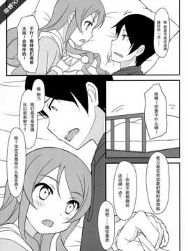 [くろみみ (宏咲はう)] きりりん de ふひひー (俺の妹がこんなに可愛いわけがない) (非エロ)【OTK汉化】_12