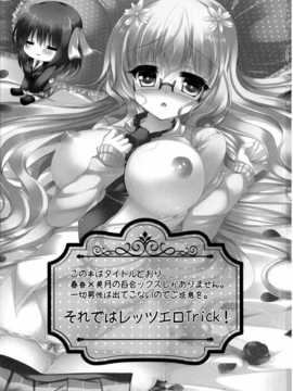 [脸肿汉化组](COMIC1☆8) [Lonely Church (鈴音れな)] 春香と美月がちゅっちゅしてるだけの本。 (桜Trick)_03_pg_003