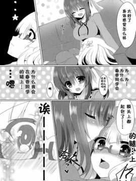 [脸肿汉化组](COMIC1☆8) [Lonely Church (鈴音れな)] 春香と美月がちゅっちゅしてるだけの本。 (桜Trick)_07_pg_007