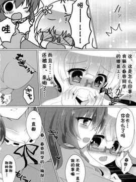 [脸肿汉化组](COMIC1☆8) [Lonely Church (鈴音れな)] 春香と美月がちゅっちゅしてるだけの本。 (桜Trick)_08_pg_008