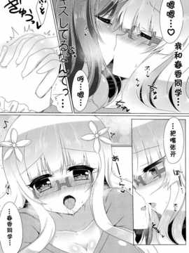 [脸肿汉化组](COMIC1☆8) [Lonely Church (鈴音れな)] 春香と美月がちゅっちゅしてるだけの本。 (桜Trick)_10_pg_010
