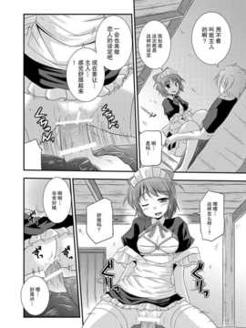 [Kuro漢化][Cool Palace (涼宮和貴)] 光の射す方へ (穢翼のユースティア)_24
