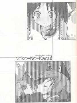 [願殤H漢化組][NtyPe (溝口ケージ)] 猫を飼おう！ (東方Project)_IMG_0002