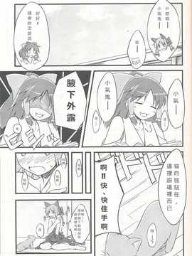 [願殤H漢化組][NtyPe (溝口ケージ)] 猫を飼おう！ (東方Project)_IMG_0006