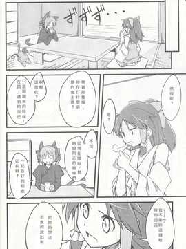 [願殤H漢化組][NtyPe (溝口ケージ)] 猫を飼おう！ (東方Project)_IMG_0007