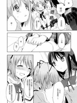 [汉化](もう何も恐くない14) [CITRON (山田あこ)] ひみつのはなしを聞きたいそうです (魔法少女まどか☆マギカ)_IMG_000_0004