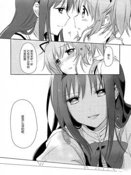 [汉化](もう何も恐くない14) [CITRON (山田あこ)] ひみつのはなしを聞きたいそうです (魔法少女まどか☆マギカ)_IMG_000_0005