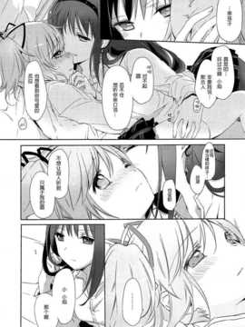 [汉化](もう何も恐くない14) [CITRON (山田あこ)] ひみつのはなしを聞きたいそうです (魔法少女まどか☆マギカ)_IMG_000_0008