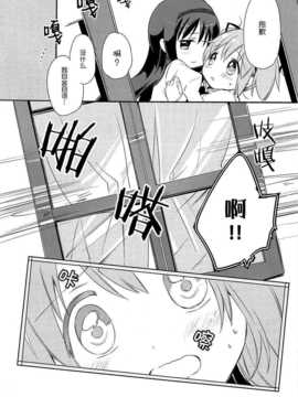 [汉化](もう何も恐くない14) [CITRON (山田あこ)] ひみつのはなしを聞きたいそうです (魔法少女まどか☆マギカ)_IMG_000_0010