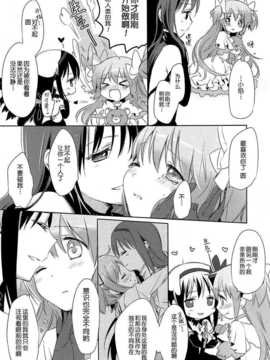 [汉化](もう何も恐くない14) [CITRON (山田あこ)] ひみつのはなしを聞きたいそうです (魔法少女まどか☆マギカ)_IMG_000_0013