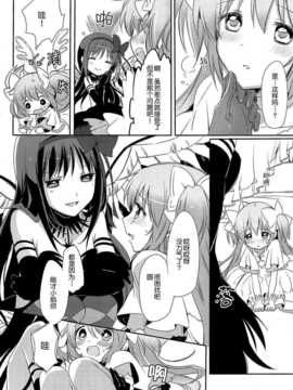 [汉化](もう何も恐くない14) [CITRON (山田あこ)] ひみつのはなしを聞きたいそうです (魔法少女まどか☆マギカ)_IMG_000_0014